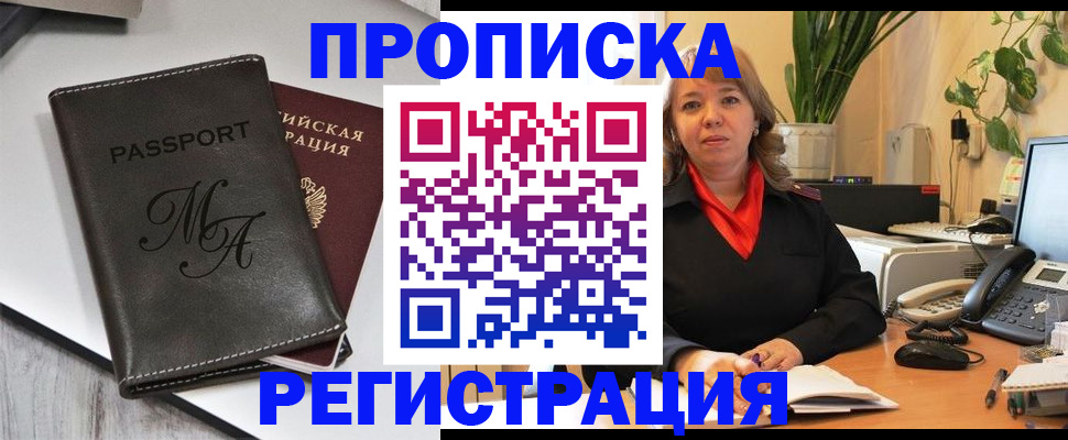 прописка гарантия в Верхнем Тагиле